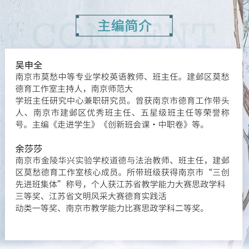 初任也智慧：初任班主任的11个第一次（随园班主任小丛书）吴申全,余莎莎 中小学班主任工作指导用书 正版书籍 - 图2