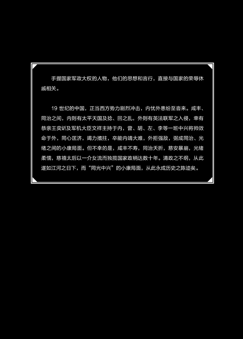 正版包邮 中国近代史上的关键人物上下册 2册 苏同炳 著 通俗性历史读物 晚清历史人物传记 十九世纪以来中国近代史的演变情形解说 - 图1