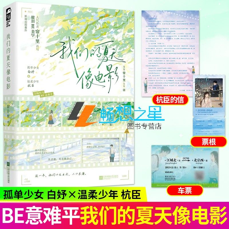 印特签】我们的夏天像电影 春枝秋雨作者帘十里再写be美学 孤单少女白妤 温柔少年杭臣青梅竹马双向暗恋意难平小说书籍 正版大鱼,淘宝优惠券,粉丝福利购,淘宝优惠卷