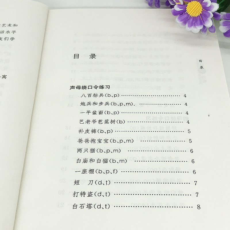 正版 绕口令训练 赵秀环 中国传媒大学社 顺口溜书籍大全口音矫正语言发音基本功技巧播音主持人教程主持口才演讲艺考艺术高考 - 图2