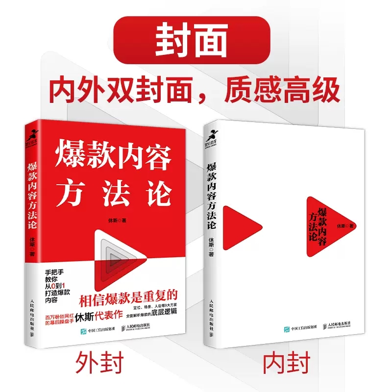 正版包邮 全2册 爆款内容方法论+张一鸣管理日志 植根中国本土商业实践 解读中国式管理智慧 短视频内容电商书文案销售市场营销书 - 图0
