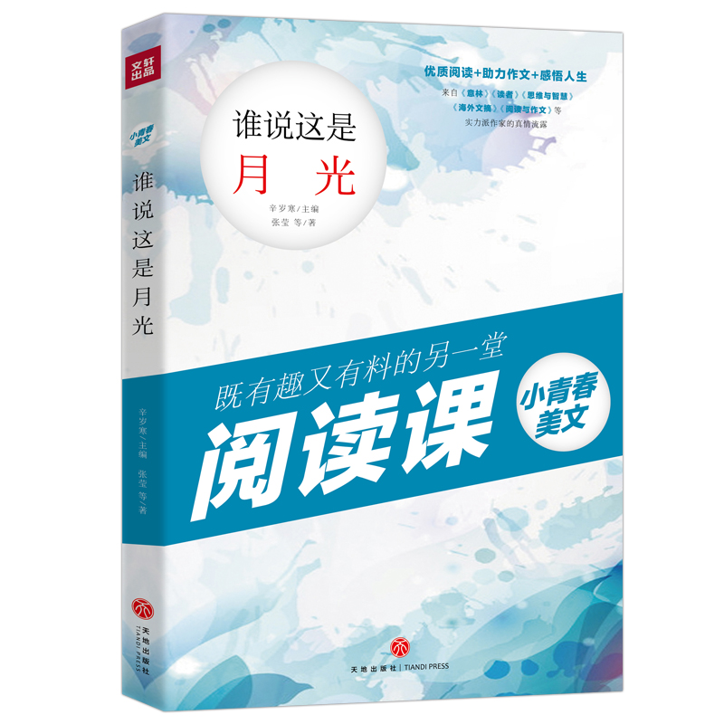 正版新书包邮 小青春美文 10册 阅读+助力作文+感悟人生 众多实力派作家的真情流露 既有趣又有料的另一堂作文课 新华