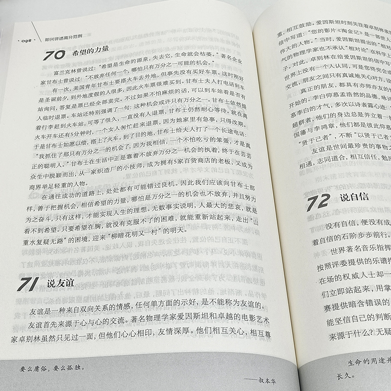 即兴评述高分范例播音与主持艺术专业考前辅导丛书播音主持考试书籍播音主持艺考教材即兴评述话题宝典中国传媒大学出版社图书-图3