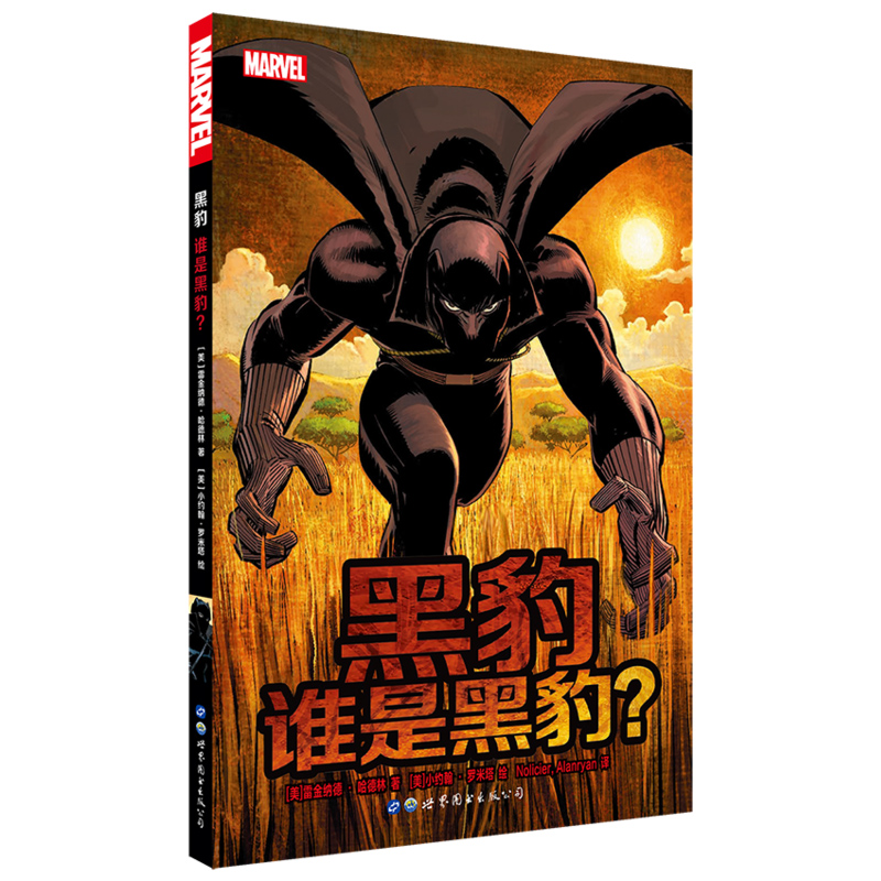 美国漫威漫画 漫威超J英雄漫画套装3册 黑豹+黑豹谁是黑豹+内战：黑豹 漫威漫画大事件 雷金纳德哈德林著 世图欧美漫画书籍 - 图2