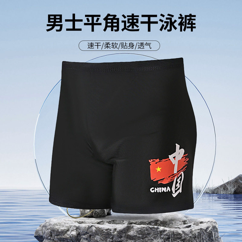 2025新款男士速干泳裤平角专业游泳裤男款时尚透气沙滩泳裤套装,淘宝优惠券,粉丝福利购,淘宝优惠卷