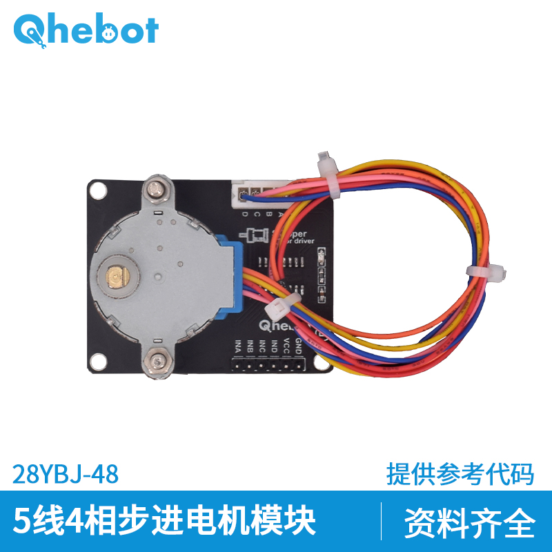 【Qhebot】4相5线步进电机28YBJ-48小电机适用于Arduino电子积木