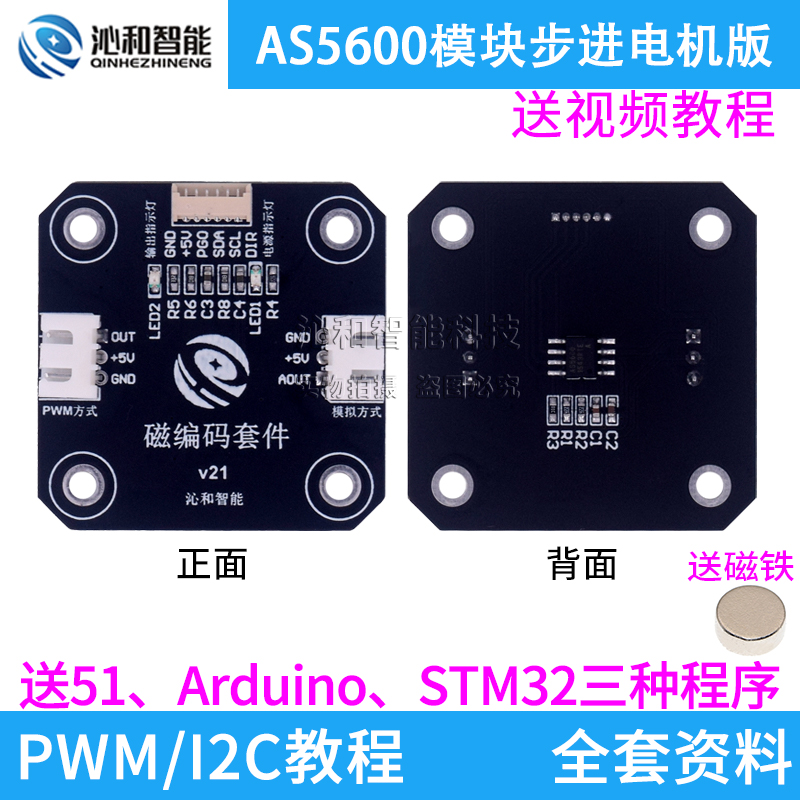 AS5600磁编码器模块步进电机版 高精度送例程 42步进电机磁编码器 - 图0