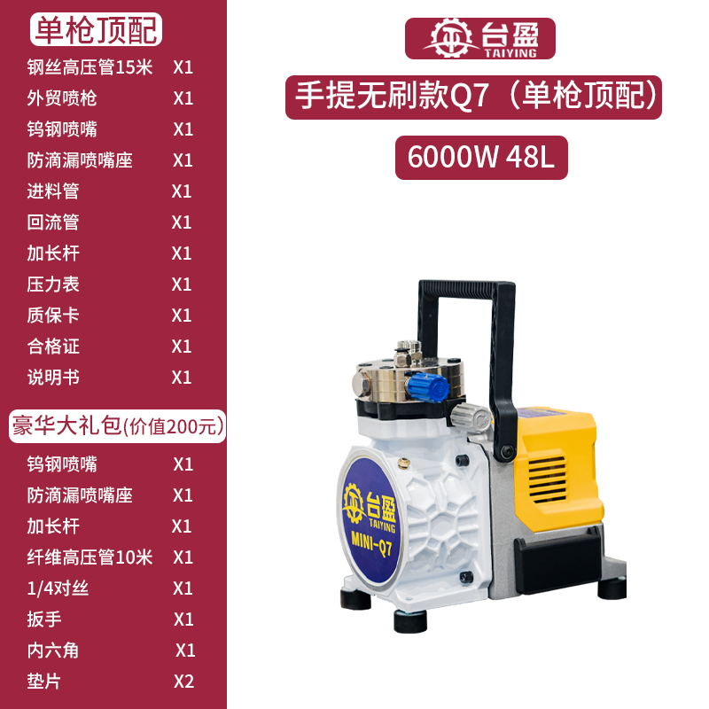 台盈Q7高压无气喷涂机油漆乳胶漆大功率内外墙涂料手提电动喷漆机 - 图1