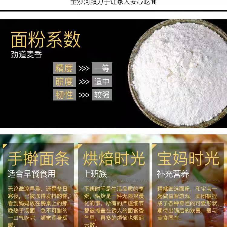 金沙河家用标准小麦粉5kg通用高筋面包白面粉10斤馒头烙饼包饺子 - 图0