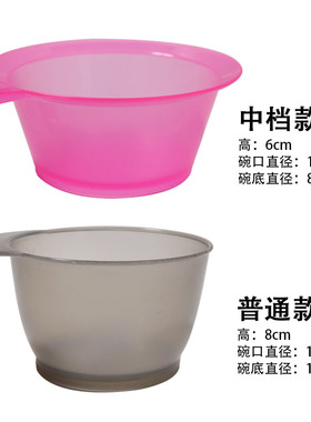 焗油碗染发碗倒膜护理美发工具发廊专用染膏碗高档大号加厚理发店