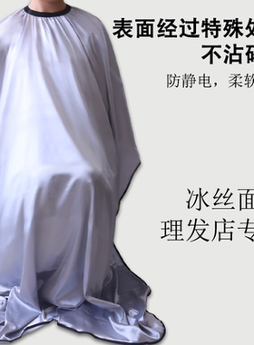高档理发店剪发加大真丝围布
