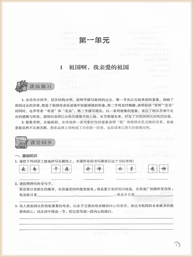 学习与评价九年级下册语文【初中通用】教科书配套用书练习题综合检测含答案人教版语文学习与评价江苏凤凰教育出版社