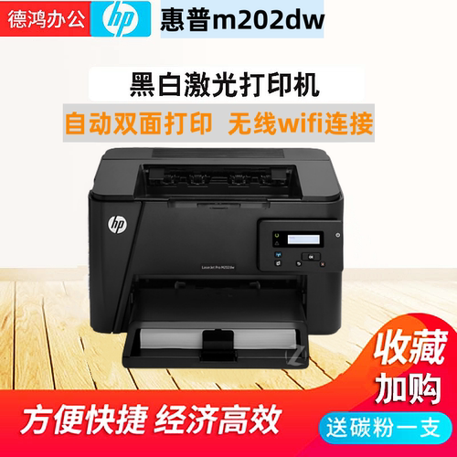惠普M226dw二手黑白激光多功能一体机无线打印机扫描家用办公双面 - 图0