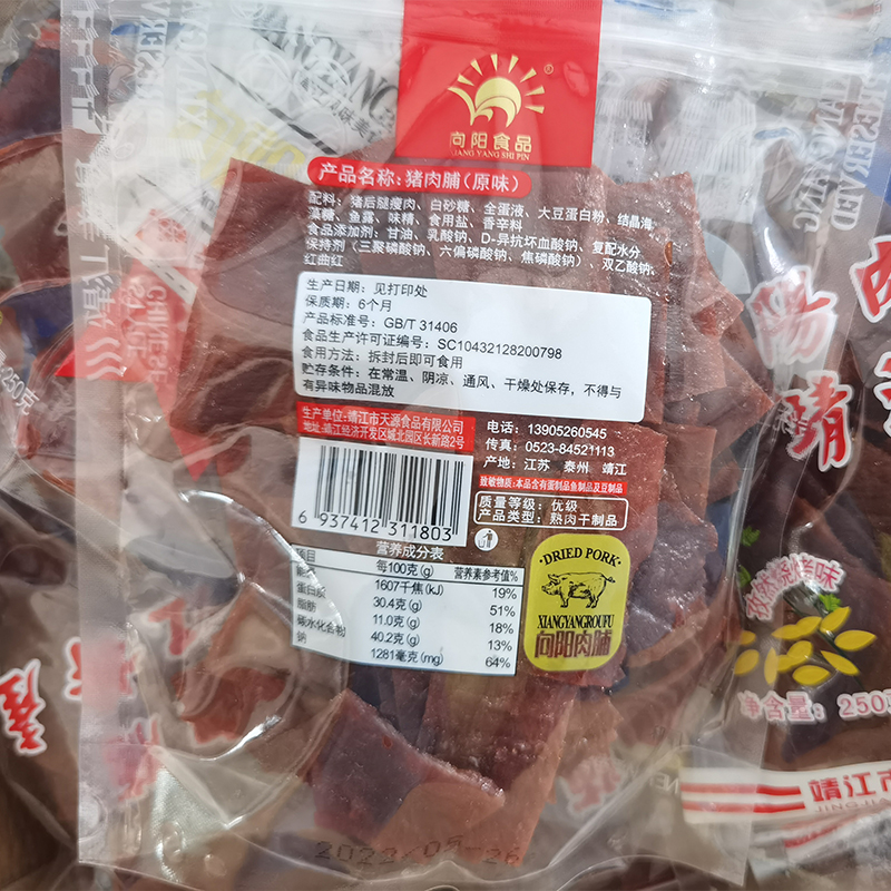 向阳猪肉脯靖江特产原味孜然烧烤味肉干散称自然片250g大副片包邮-图1