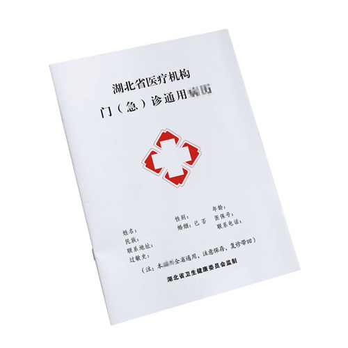 湖北省医疗机构门（急）诊通用病历本收费票据定制印刷病历本定做 - 图3