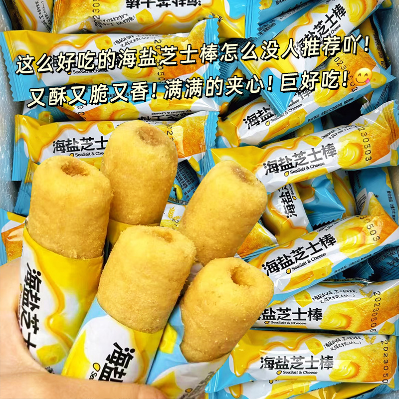 60送60包夹心海盐芝士棒咸味休闲追剧解馋宿舍网红小零食独立包装 - 图0