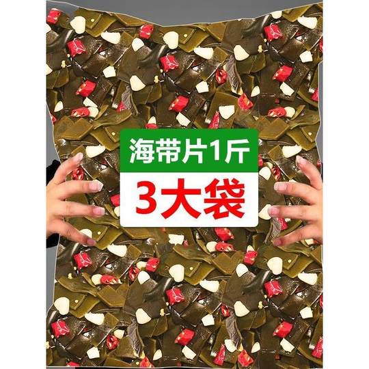 半价3斤大袋酸辣海带片酸辣海带厚片海带开袋即食下饭菜酸辣爽口