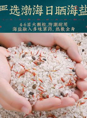 盐袋热敷包电加热艾灸艾草粗盐海盐理疗肩颈腰部全身通用草药盐包