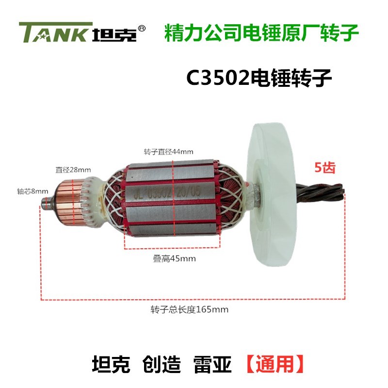 坦克35-2电锤原厂转子26/C2702/2802/3502/38-1/A2602冲击钻配件