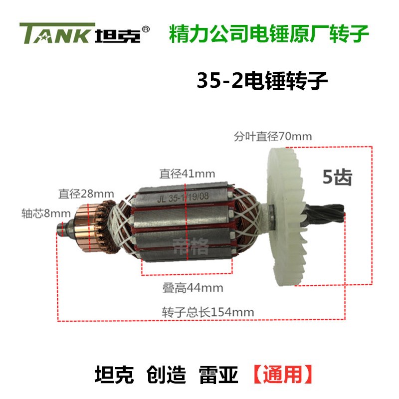 坦克35-2电锤原厂转子26/C2702/2802/3502/38-1/A2602冲击钻配件