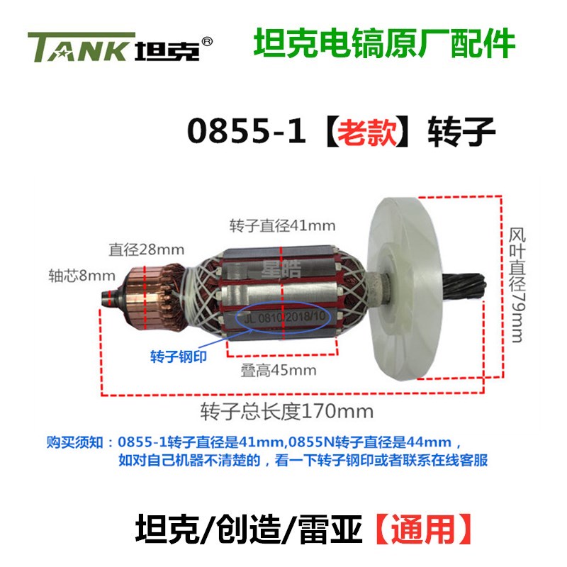 坦克0855N/0858电镐原厂配件雷亚创造转子定子线圈铁头齿轮箱包邮