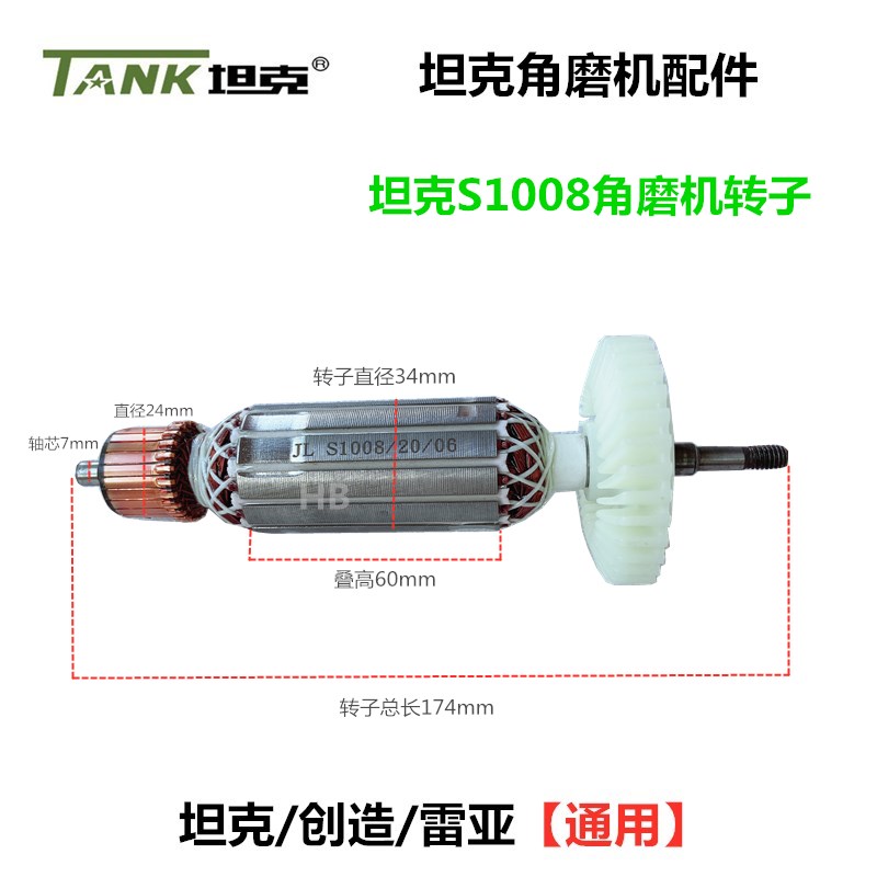 正品坦克S1008角磨机配件雷亚创造原厂转子定子铝头壳开关碳刷-图0