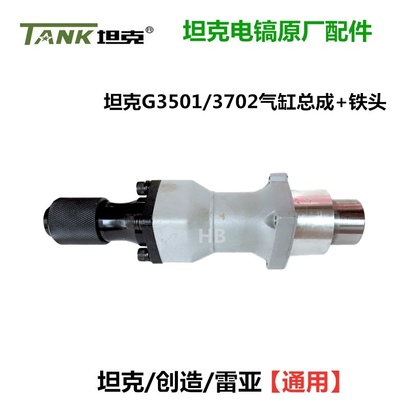 坦克G3501/3702电镐原厂配件雷亚创造转子开关碳刷铁头齿轮箱手柄 - 图2