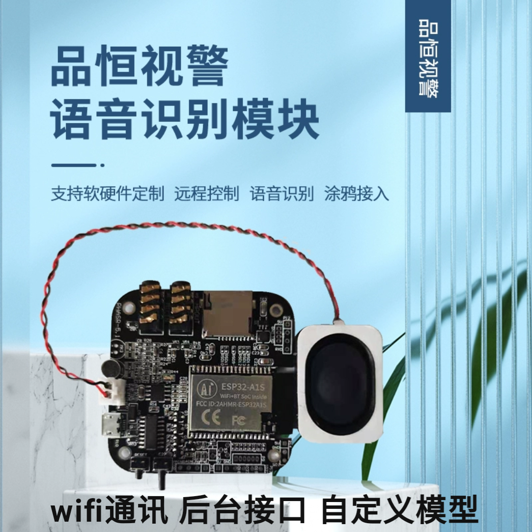 品恒智能对话百度文心一言蓝牙串口wifi对接大模型多功能语音模块 - 图0