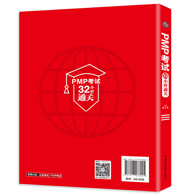 通关pmp教材项目管理考试2019PMP配套