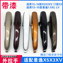 Adapted Dongfeng Wind Line Jingyi X5 X3 XVLV Outer handle buckle hands front and rear door handle outside handle with lacquer