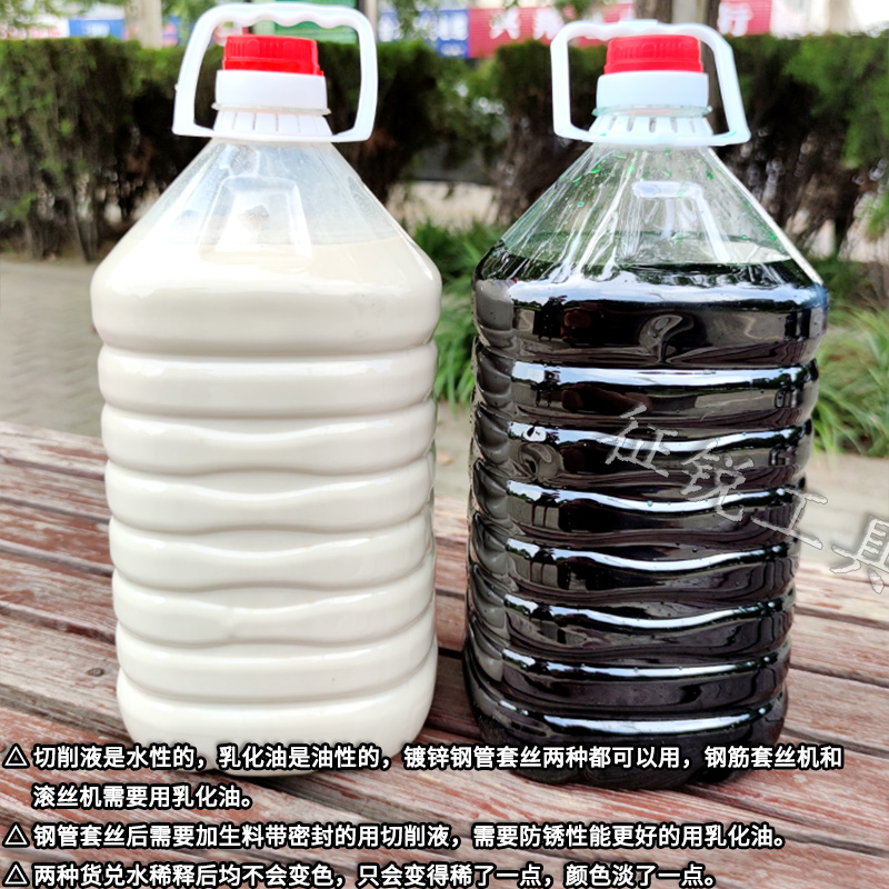 套丝机切削液滚丝机乳化油车床防锈冷却液水溶性润滑皂化油磨削液