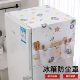 Oil-proof refrigerator cover towel home fabric dust bag