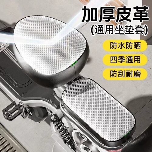 电动车坐垫套防水防晒通用小电瓶车坐垫套加厚耐磨皮革电动车座套 - 图0