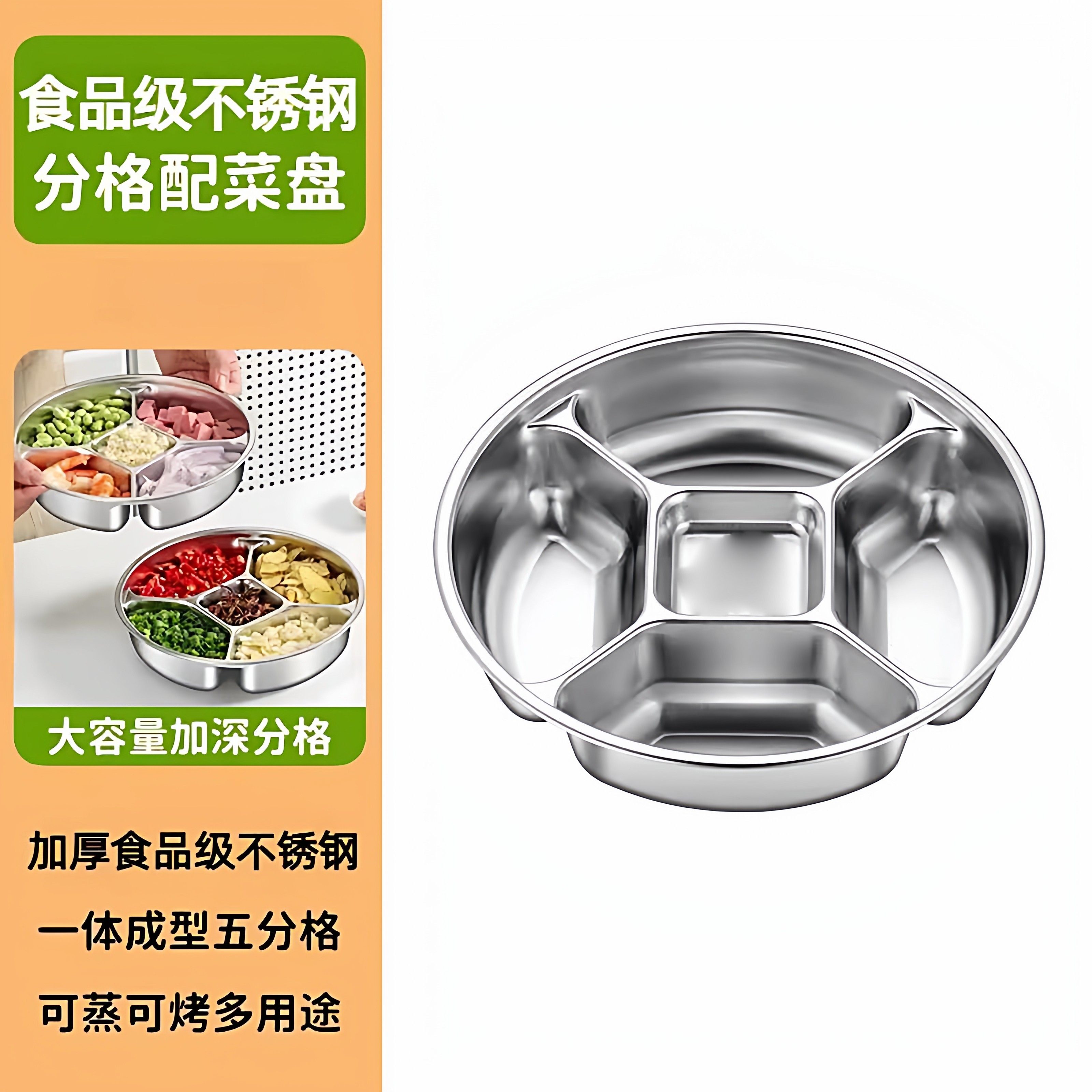 食品级不锈钢备菜盘多功能五分格配菜盘厨房收纳葱姜蒜小料调料盘,淘宝优惠券,粉丝福利购,淘宝优惠卷