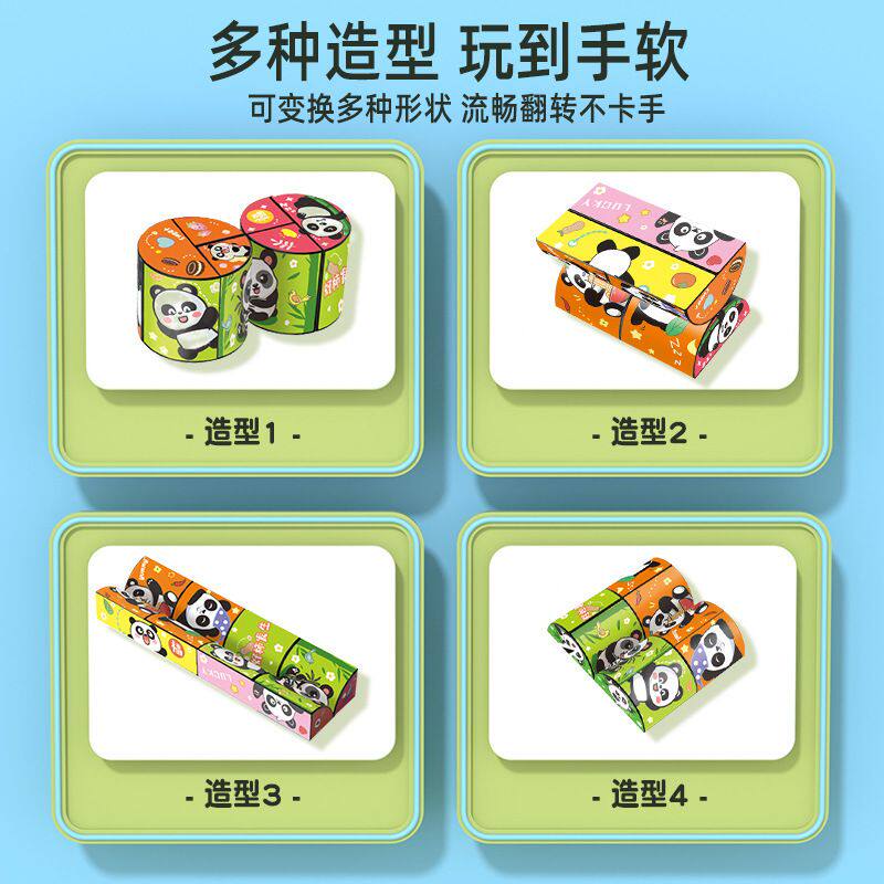 百变无限魔方翻转立体几何折叠3d变形积木熊猫儿童益智玩具小礼物