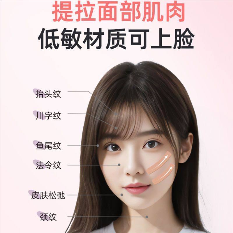 脸部肌肉贴提拉紧致绷带轻薄透气面部专用贴法令纹川字纹贴弹力布,淘宝优惠券,粉丝福利购,淘宝优惠卷
