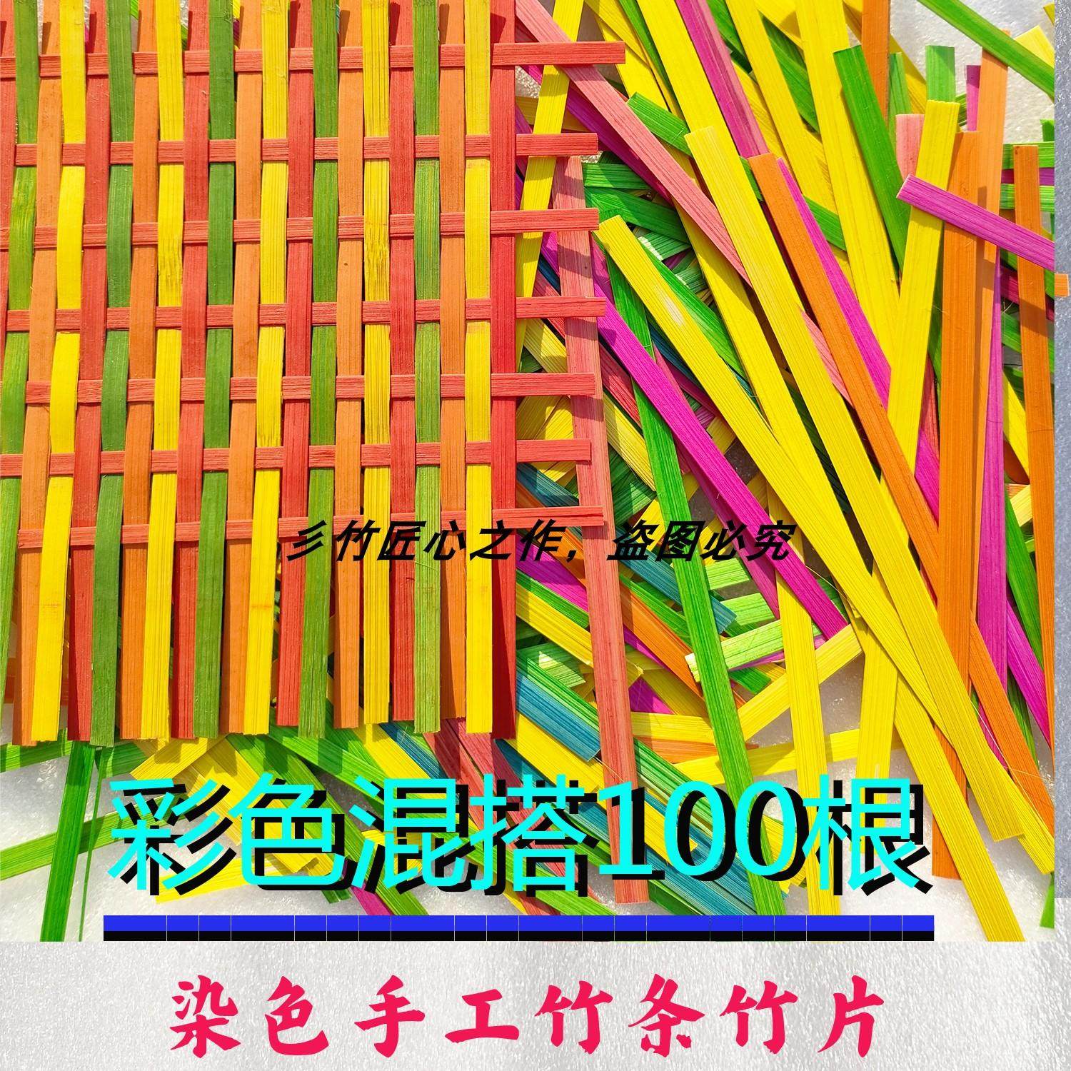 彡竹彩色竹条DIY竹编染色竹条彩色竹篾竹片手工diy材料包竹编烟花,淘宝优惠券,粉丝福利购,淘宝优惠卷