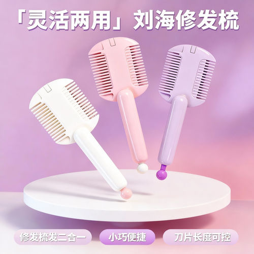 削发器家用理发梳打薄梳子老式削发工具女自己剪刀工具刘海修剪器 - 图3