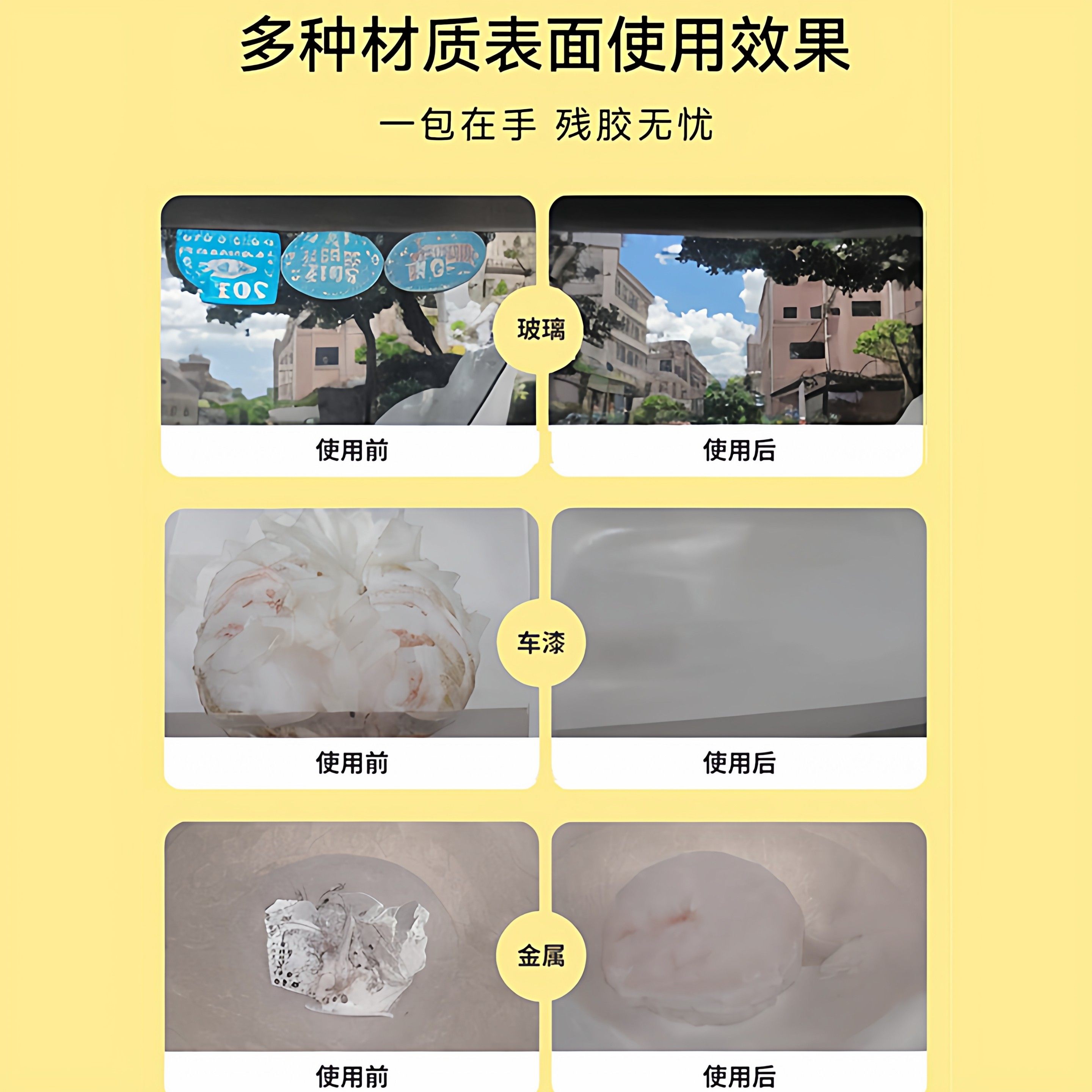 除胶湿巾除胶剂家用万能汽车粘胶去胶神器不干胶强力去胶清除剂,淘宝优惠券,粉丝福利购,淘宝优惠卷