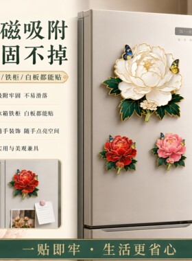 花开富贵国风金属牡丹花冰箱贴磁贴城市旅游文创纪念品送伴手礼物