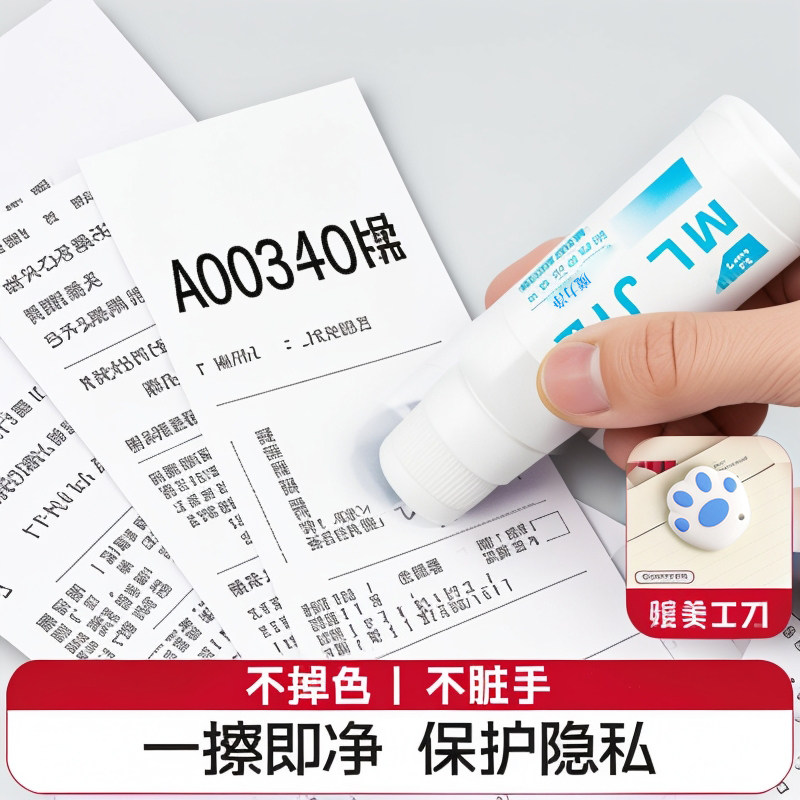 快递涂抹信息消除消除器热敏纸涂改液隐私速干防字迹泄密喷雾遮盖,淘宝优惠券,粉丝福利购,淘宝优惠卷