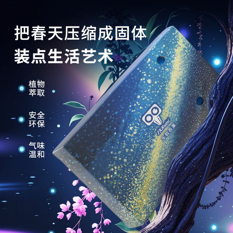 星空系列车载香砖隐藏式清香膏除异味防冻香薰古龙大容量