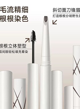 双头眉笔染眉膏二合一防水野生眉