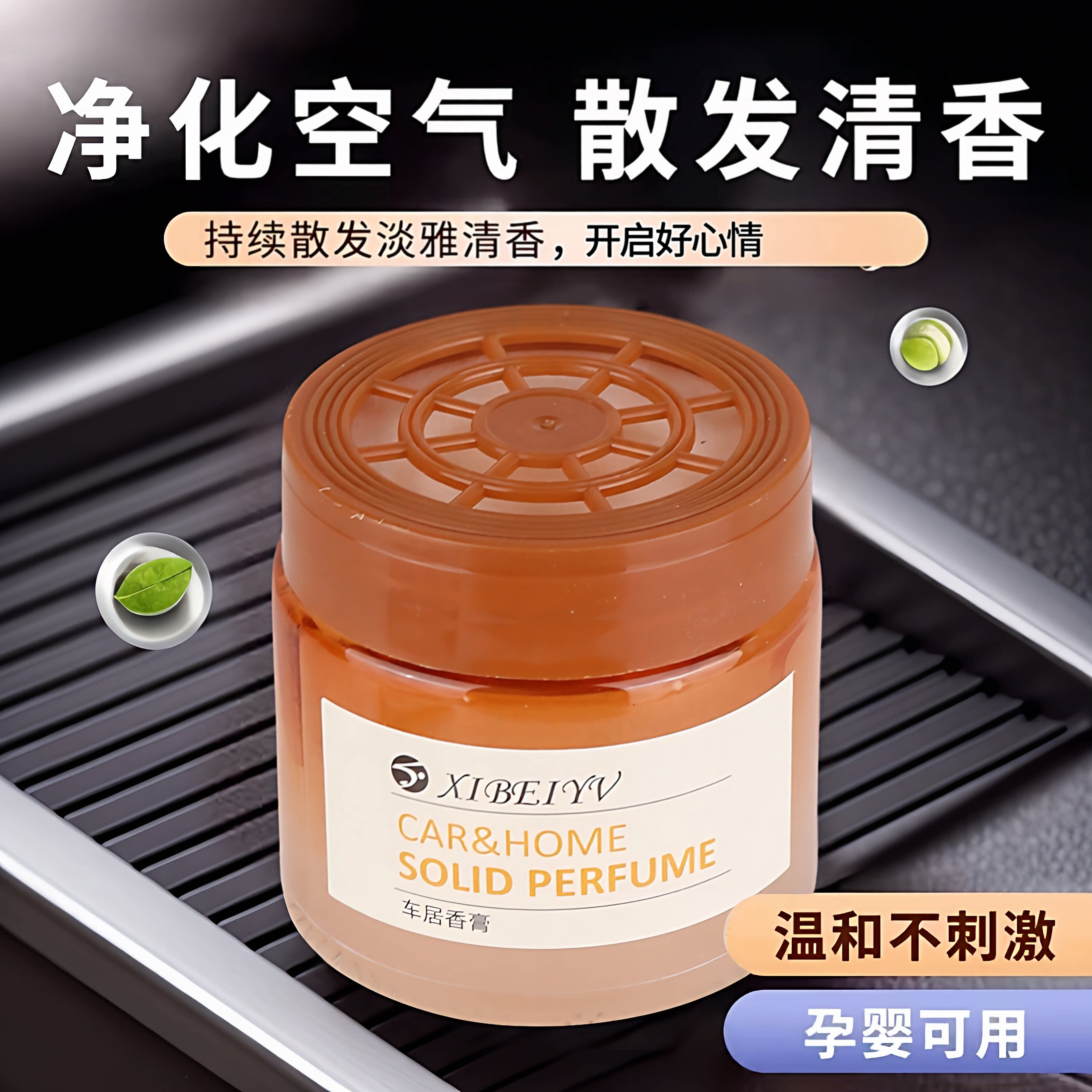 车载香薰2025新款持久留香固体香膏高档汽车香氛净化空气祛除异味