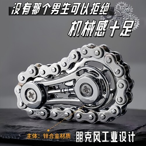 减压手指陀螺飞轮链条指尖陀螺解压神器齿轮联动机械金属玩具 - 图1