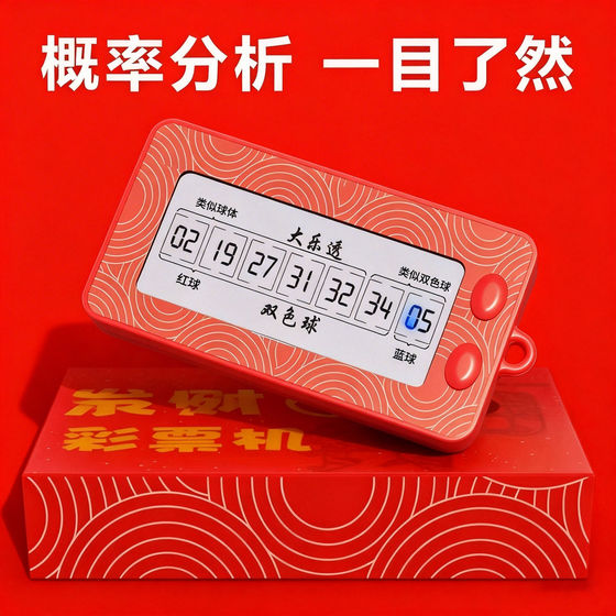 New lottery number selector AI intelligent algorithm analysis Lotto two-color ball number selector electronic shaker
