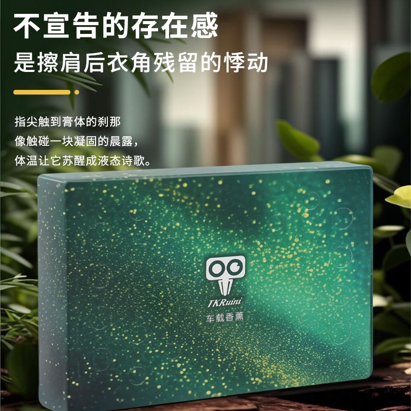 星空系列车载香砖隐藏式清香膏除异味防冻香薰古龙大容量