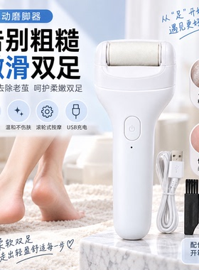 电动磨脚器去角质老茧修脚神器