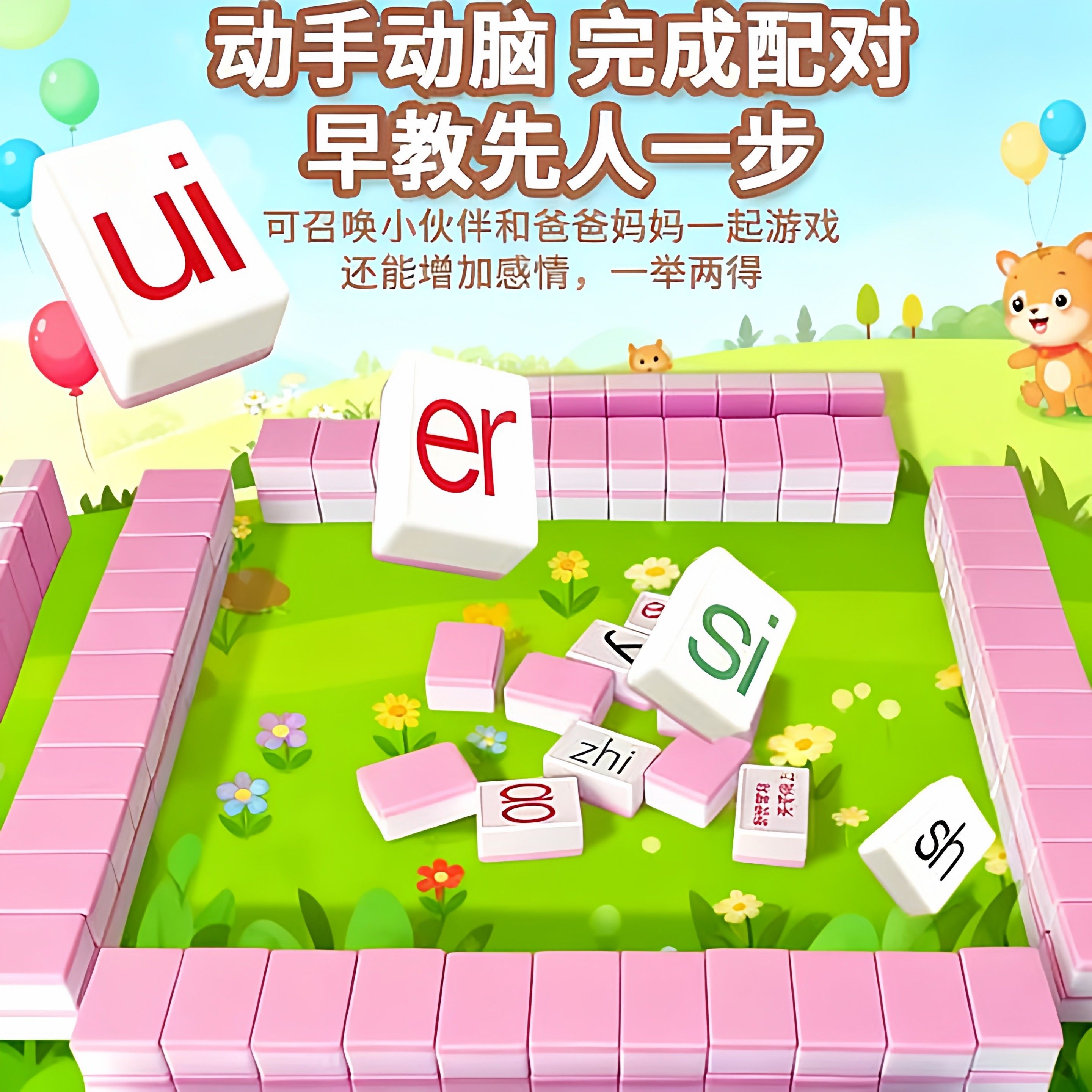 拼音麻将字母儿童趣味拼读汉语幼儿园3到6岁小学启蒙益智桌游玩具