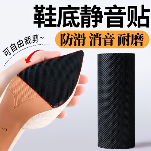 加厚静音鞋底贴自粘防磨损保护贴前掌后跟防滑耐磨消音神器防响 - 图0